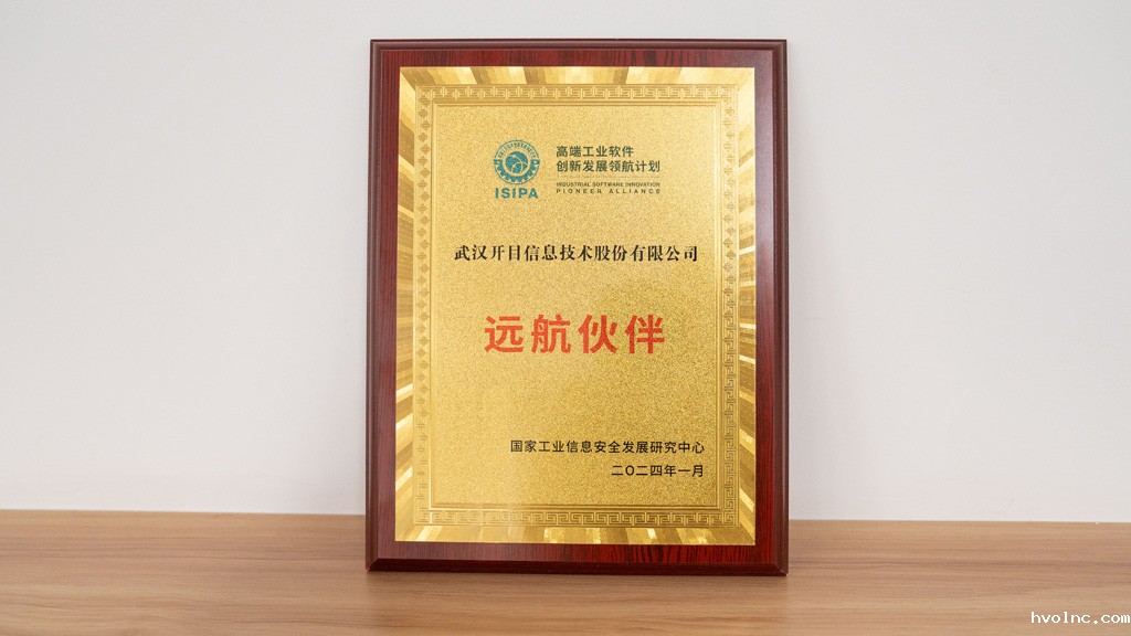 betway官网软件被授予高端工业软件创新发展领航计划“远航伙伴”称号