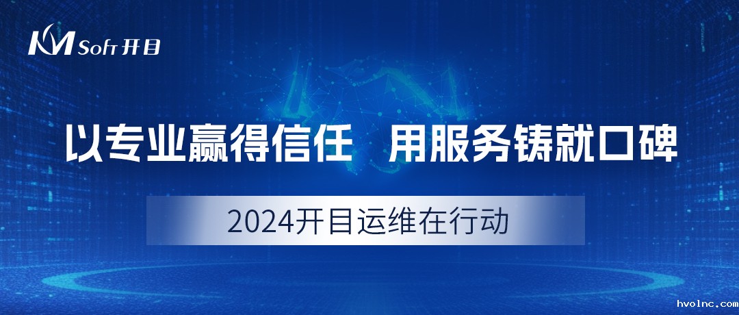 2024betway官网运维在行动：以专业赢得信任，用服务铸就口碑