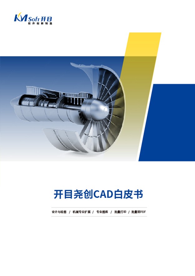 betway官网尧创CAD产品白皮书