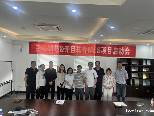 三选科技&betway官网软件MES项目正式启动，共绘数智化生产新蓝图