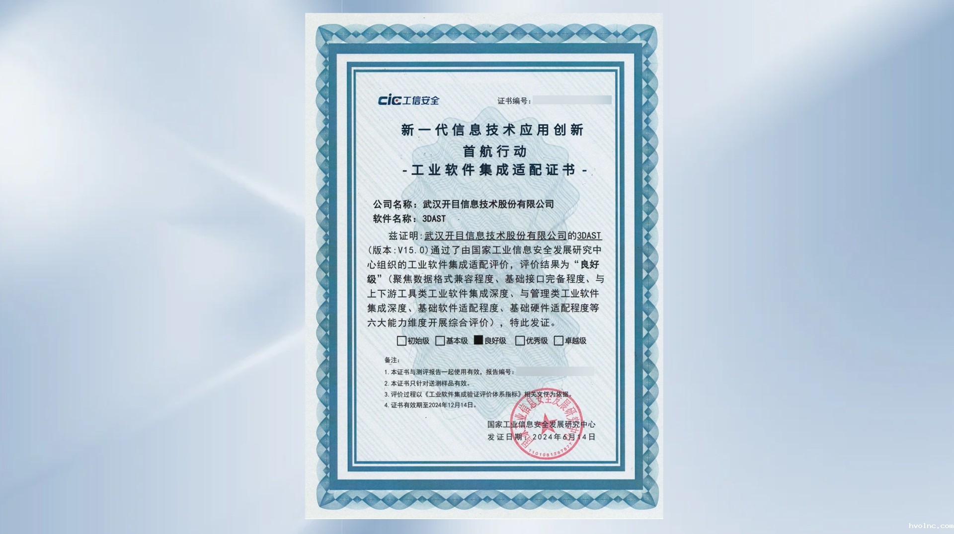 betway官网3DAST入选 “新一代信息技术应用创新首航行动”重点场景工业软件集成适配方案