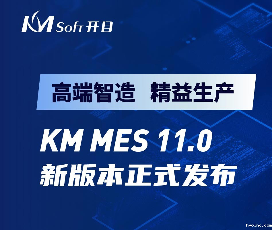 高端制造 精益生产 | betway官网软件发布eCOL MES 11.0 新版本