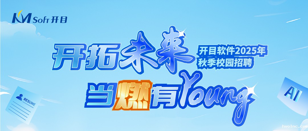 当燃有YOUNG！betway官网软件2025年秋季校园招聘正式起航