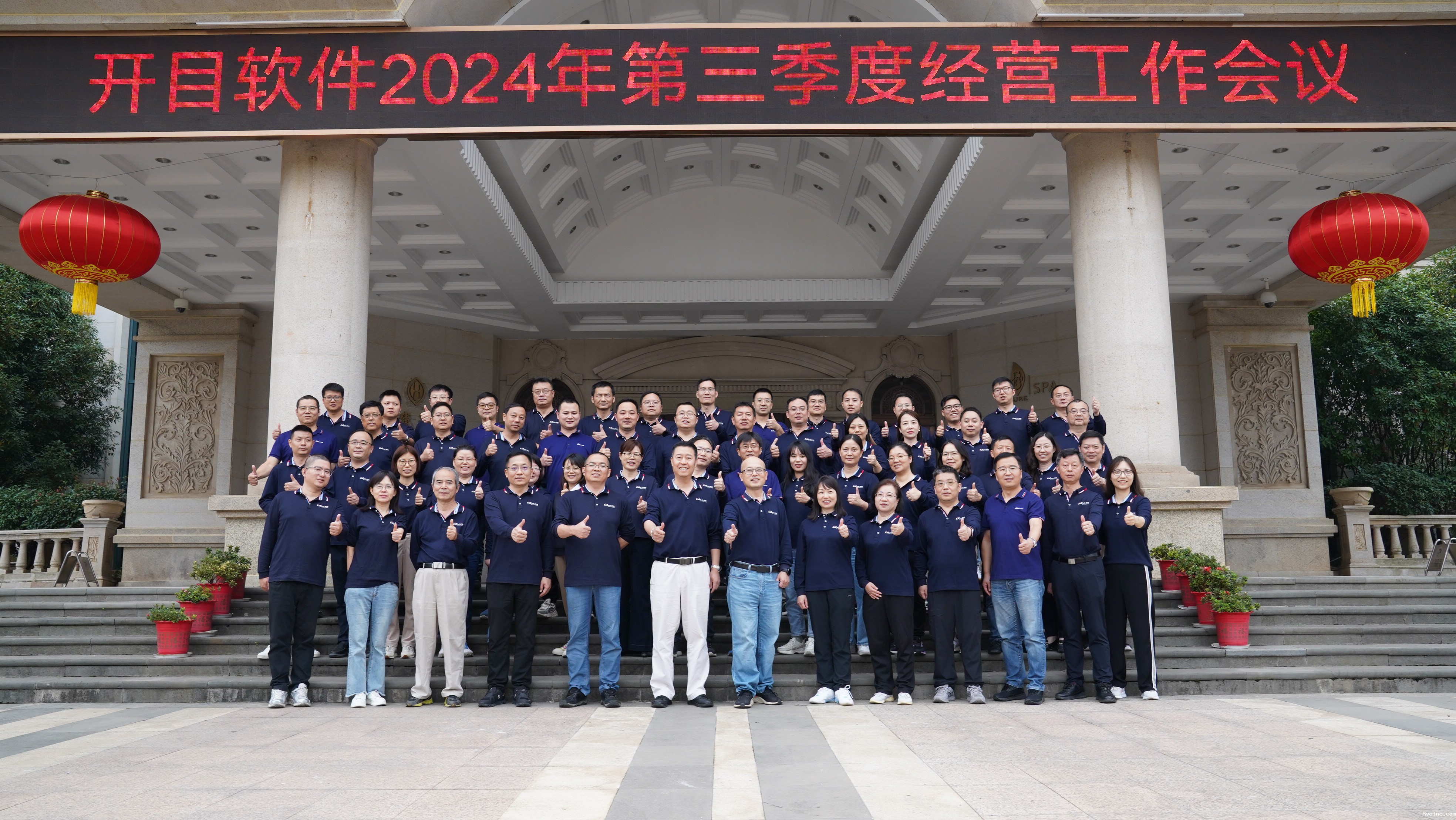 干字当头 打好收官战 | betway官网软件2024年第三季度工作总结会议圆满召开