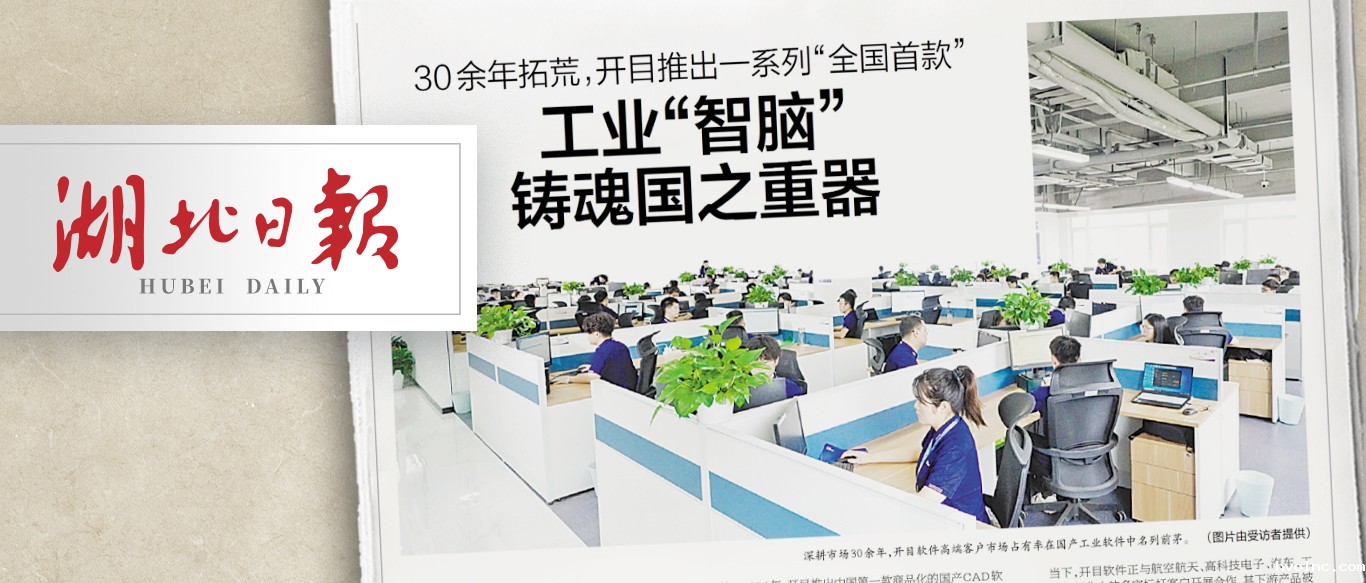 【湖北日报】30余年拓荒，betway官网推出一系列“全国首款” ——工业“智脑”铸魂国之重器
