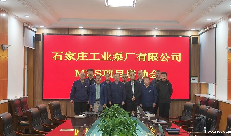 betway官网软件&石工泵MES项目顺利启动，“泵”发数字化转型新动能