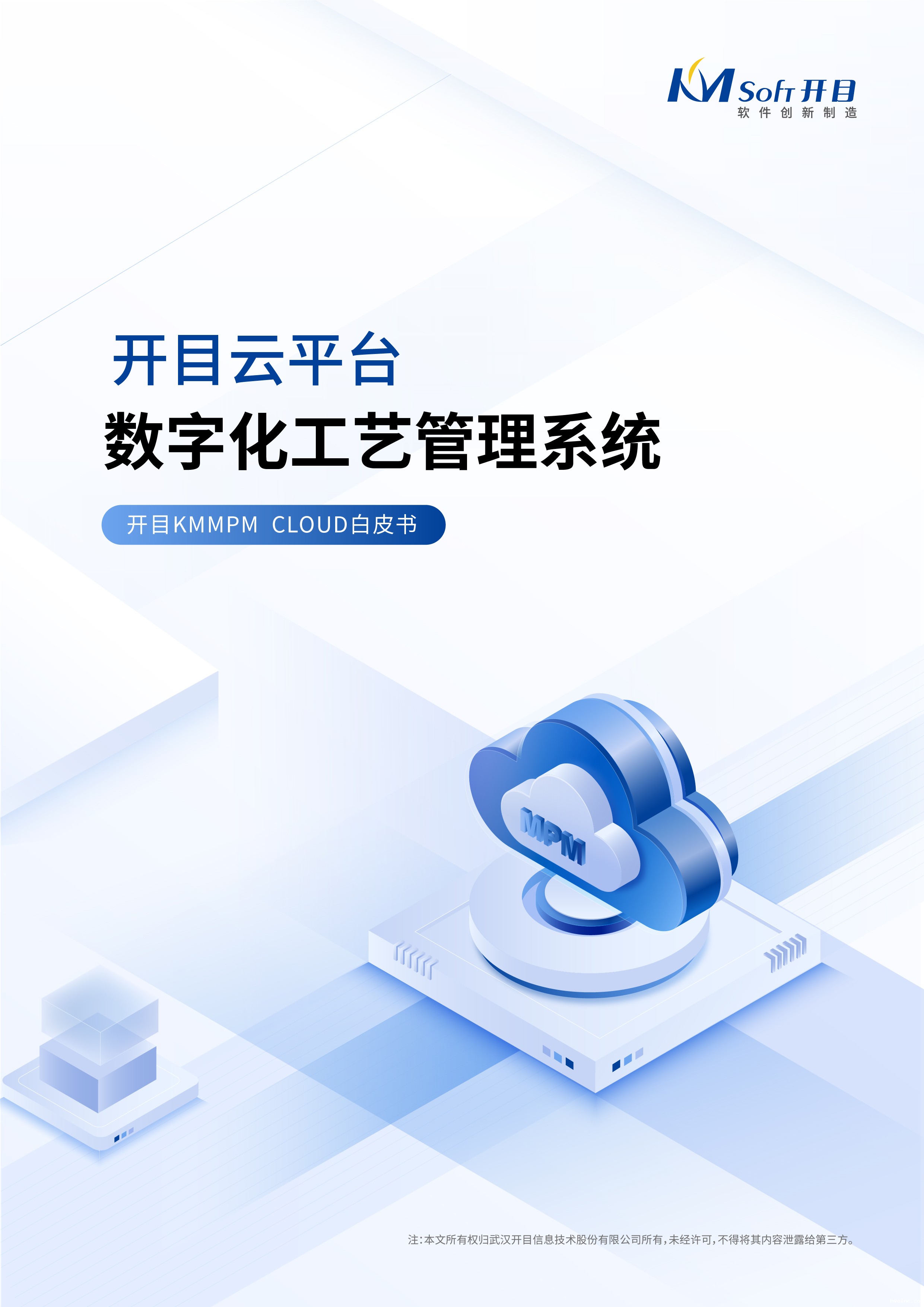 betway官网云平台数字化工艺管理系统白皮书