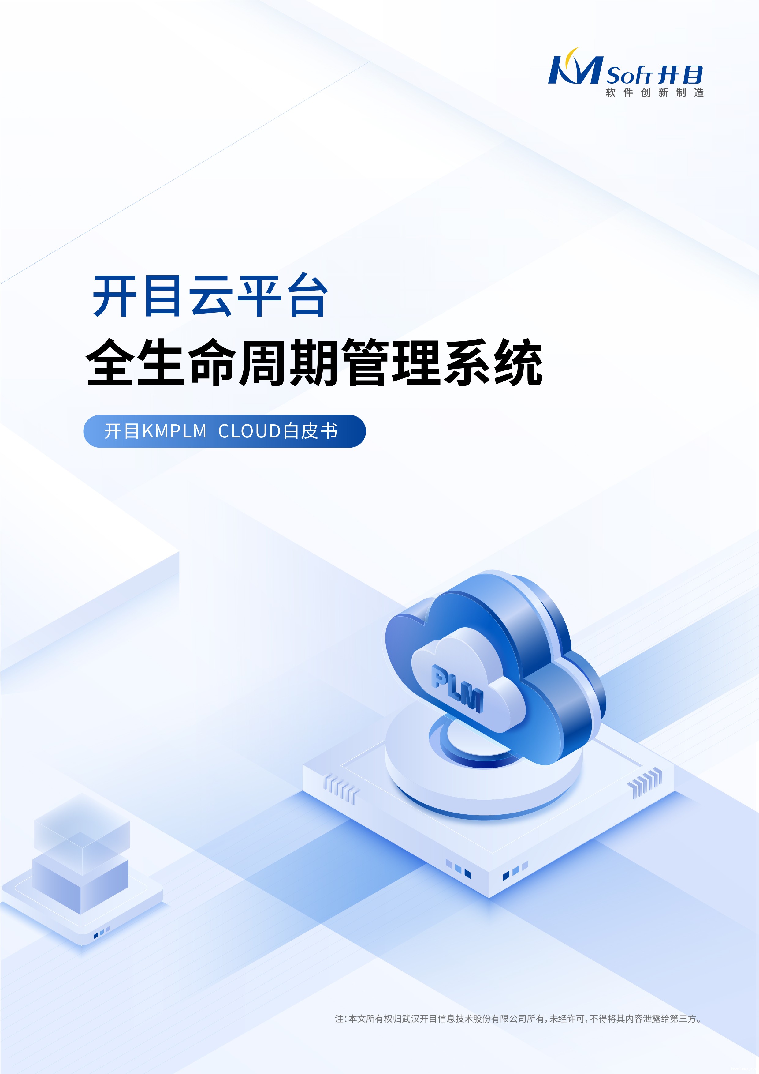 betway官网云平台全生命周期管理系统白皮书