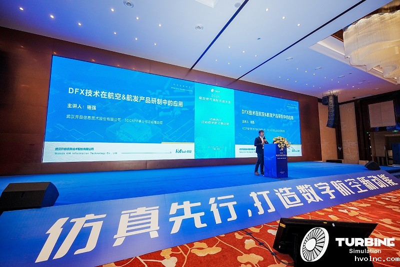 betway官网DFX解决方案精彩亮相航空燃气涡轮仿真大会，打造数字航空新动能