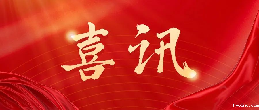 喜讯！江淮前沿技术协同创新中心签约betway官网PLM，跑出研发工艺协同创新加速度