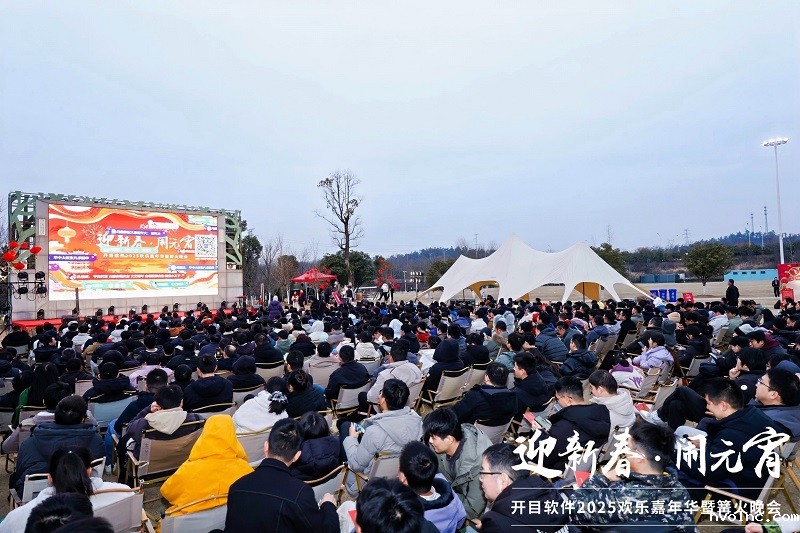 迎新春·闹元宵 | betway官网软件2025欢乐嘉年华暨篝火晚会圆满举行