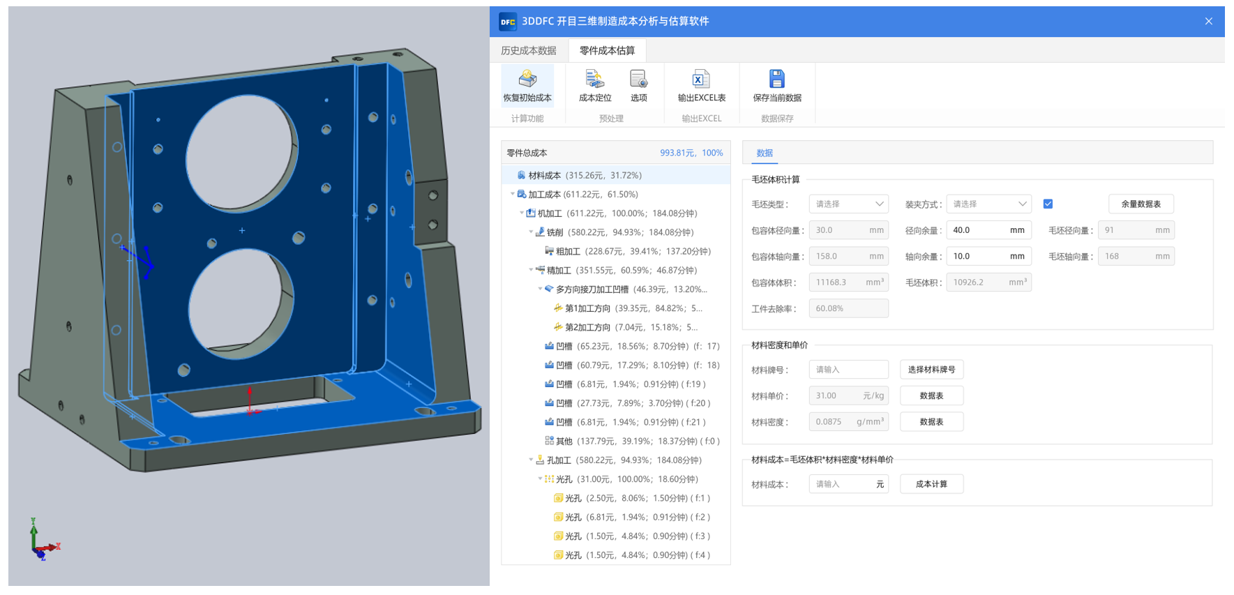 betway官网3DDFC 2.0正式发布，三维制造成本估算能力创新突破