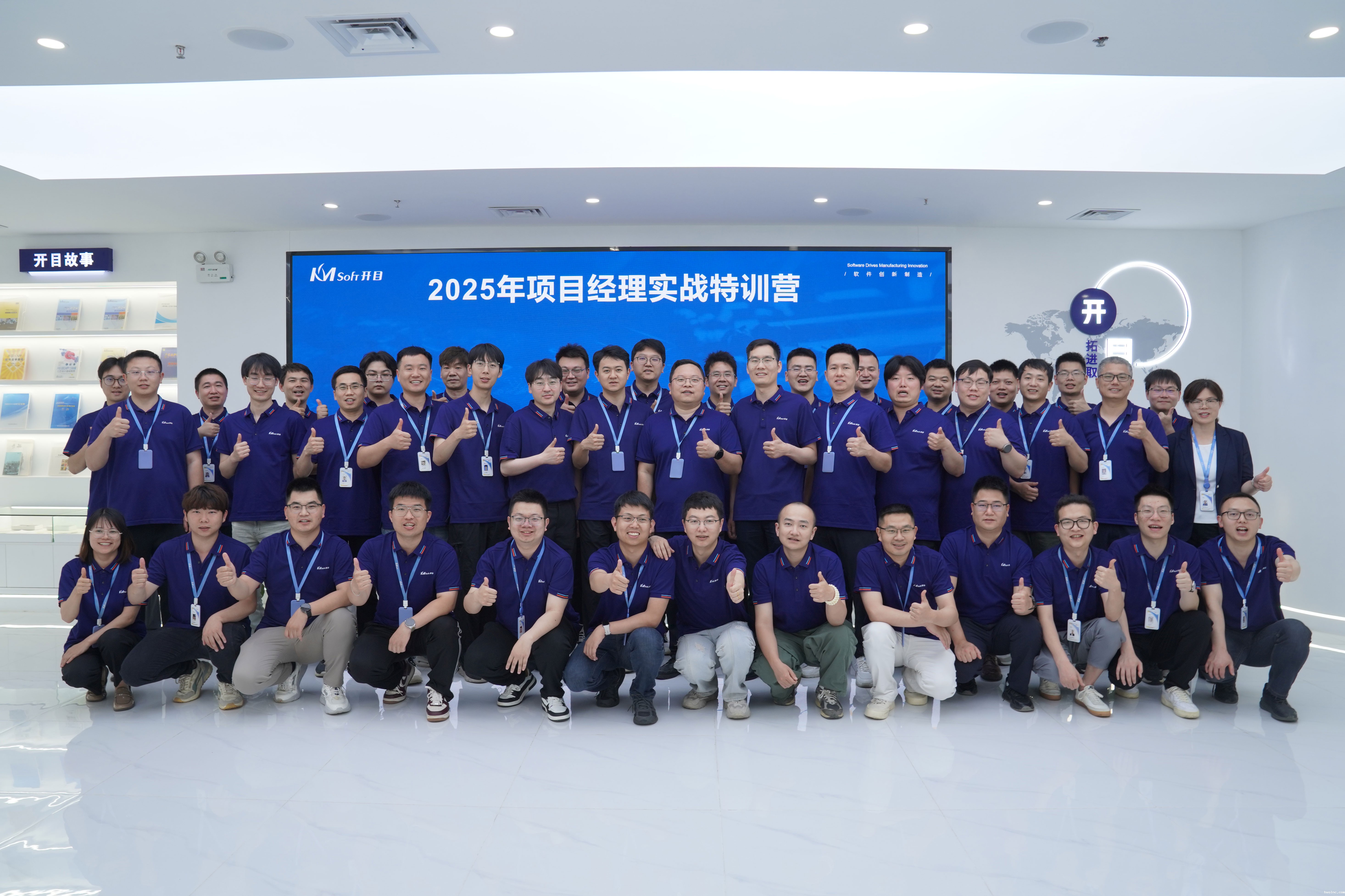 锻造项目管理铁军，赋能客户成功——betway官网软件2025项目经理实战特训营圆满结业